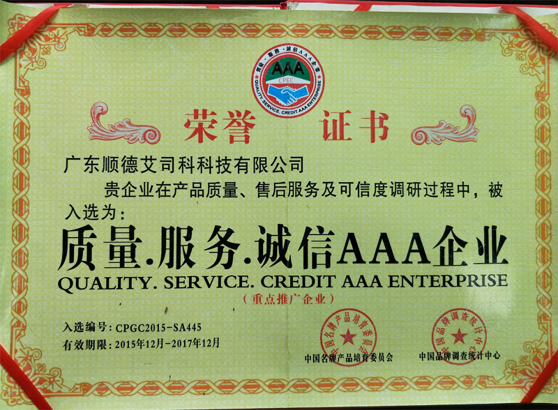 質(zhì)量誠(chéng)信服務(wù)3A企業(yè)